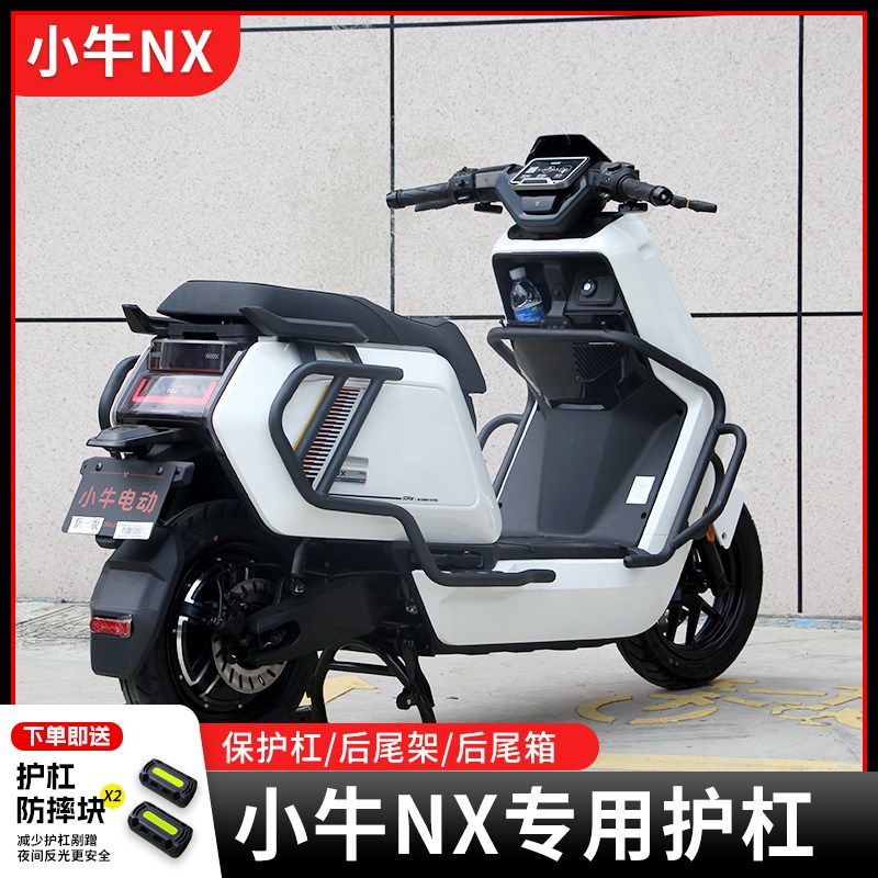 适用小牛NX电摩NXPlay护杠保险杠电动车防摔杆后尾后备箱改装配件