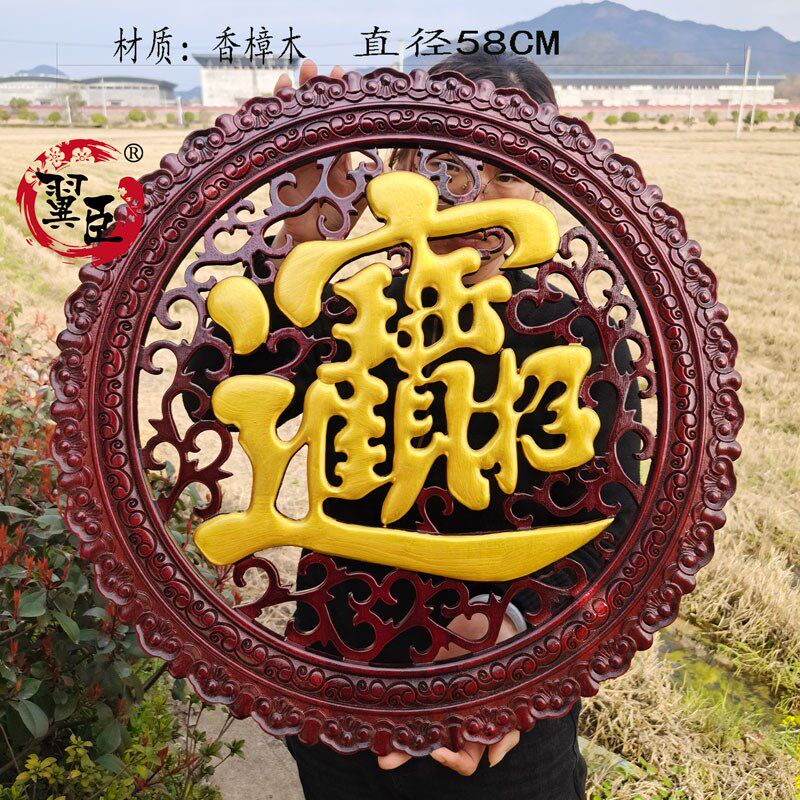 东阳木雕香樟木宾馆饭店收银台招财进宝壁挂件装饰客厅新中式挂画