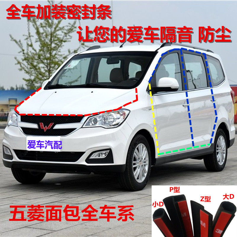 五菱之光宏光s荣光V小卡面包汽车密封条车门隔音防尘胶条加装配件