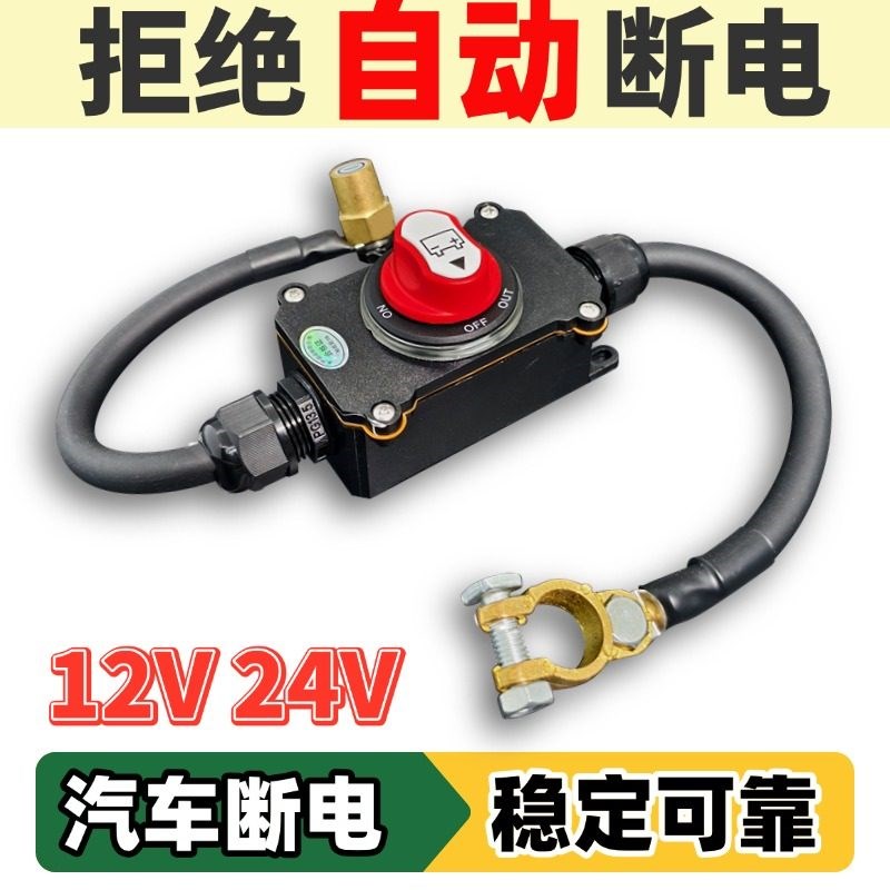 24v汽车电瓶机械断电开关货车小车轿车断电防漏电12V房车总电源