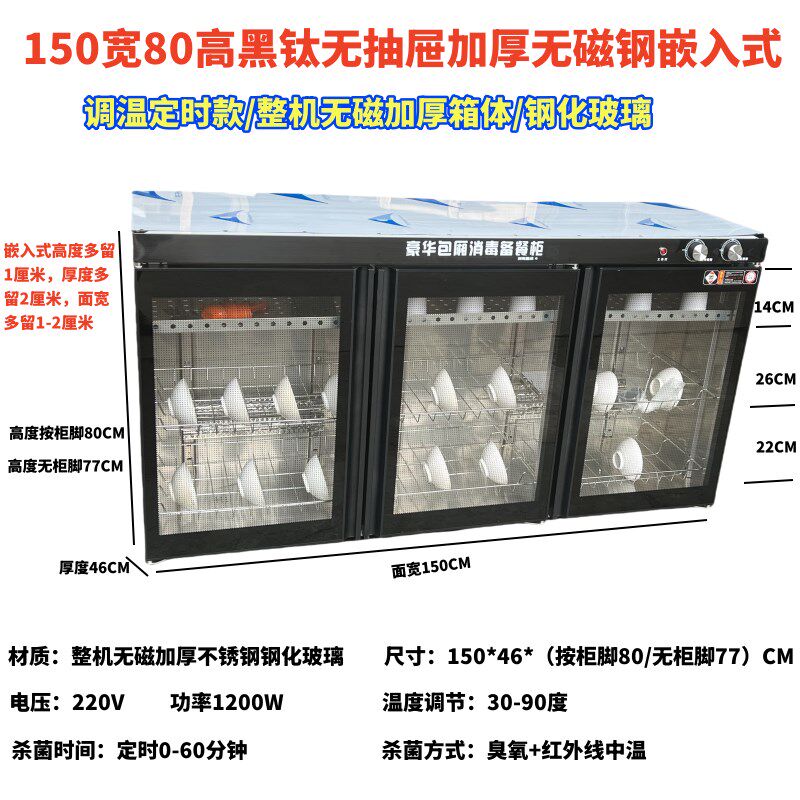 商用台下嵌入式消毒柜无大理石台面臭氧红外线密胺不锈钢餐具杯子