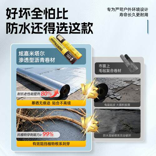 楼房屋顶防水卷材自粘贴SBS沥青胶布彩钢瓦隔热材料裂缝补漏胶带
