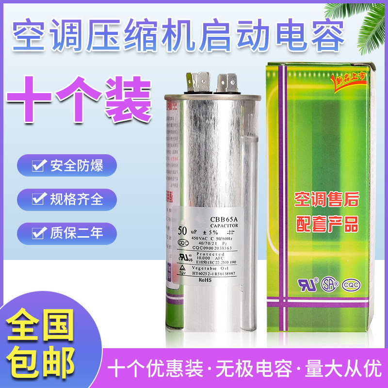 空调电容压缩机电容 35uf外机启动通用电容器50ufcbb65a1.5匹防爆