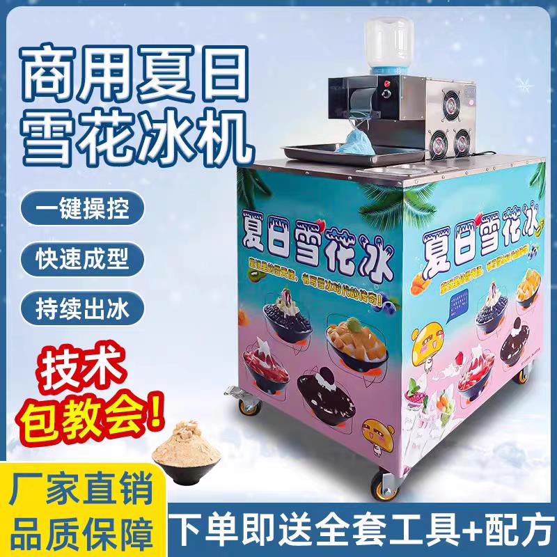 摆摊创业网红雪花冰商用机器夜市广场秒出绵绵冰棒棒冰设备全自动