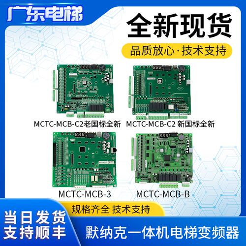 默纳克电梯3000+变频器一体机主板MCTC-MCB-C2 C3 -G -H -B现货