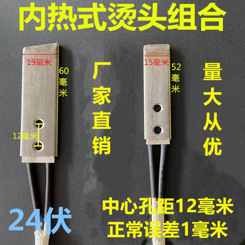 半自动打包机配件烫头组合发热熔接烙烫带片永创双电机内热式烫头