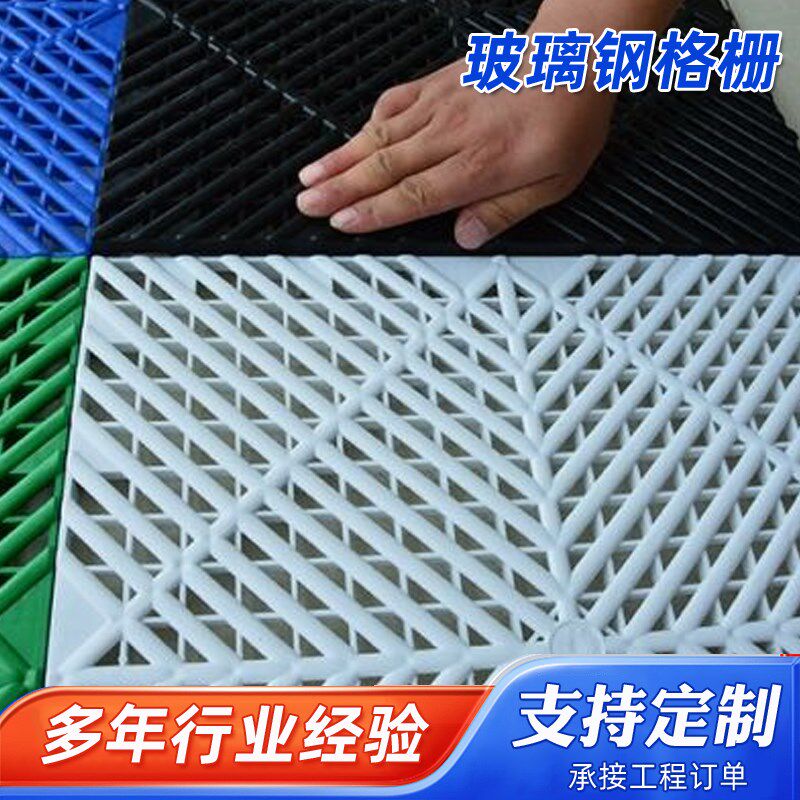 玻璃钢格栅洗车房格栅板光伏检修走道板地沟盖板鸽舍地网格栅板