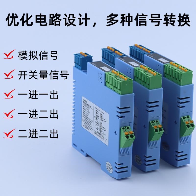 本安防爆隔离安全栅电流信号开关量信号隔离器4-20mA模拟量信号