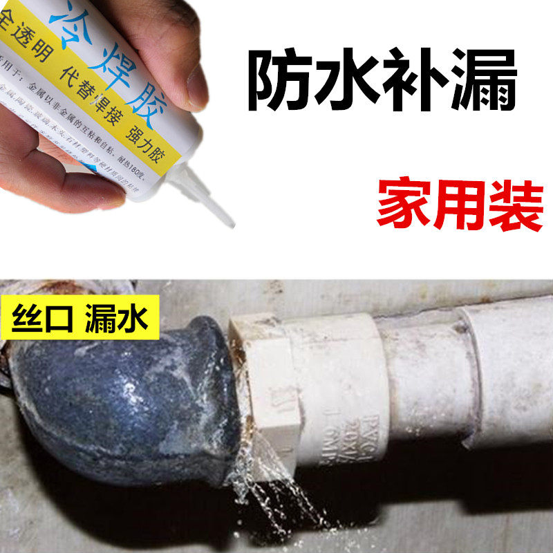PPR热熔管焊接头漏水修补胶PVC水管安装补漏PE塑料管开裂渗水修复