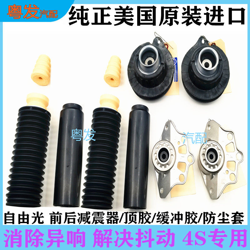 适用于国产自由光避震机顶胶轴承缓冲胶广汽减震器前后防尘套胶垫