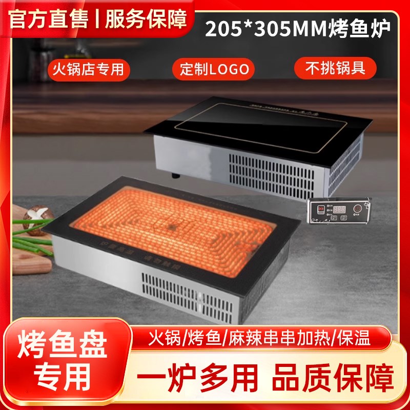 商用烤鱼电陶炉嵌入式电烧烤炉自助餐烤肉炉长方形烤鱼炉家用商用