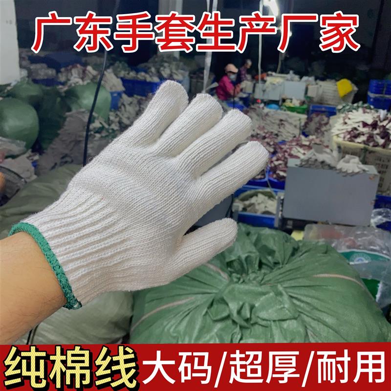 【好货也便宜】广东特厚950克劳保棉纱线手套耐磨加厚工地五金厂