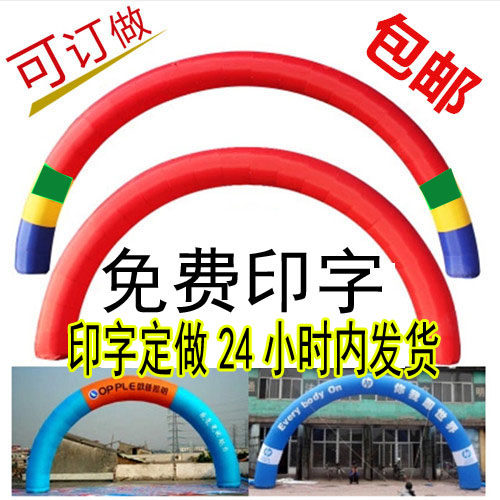 6米8米10米12米15米18米20米彩虹门 拱门 充气拱门 庆典拱门