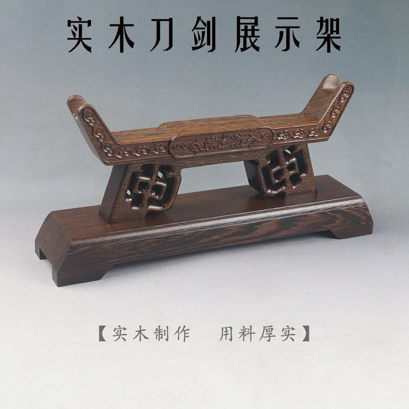 实木剑架刀剑底座兵器架装饰剑托 托摆件武术武士刀架宝刀架子展