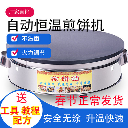 电鏊子家用煎饼机煎饼果子商用摆摊煎饼锅大型山东杂粮生铁炉子