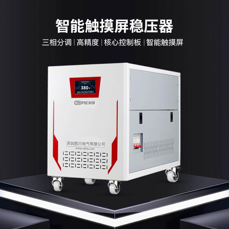 西川稳压器380v三相大功率200千瓦30/80/50kw60/40/100KW激光切割