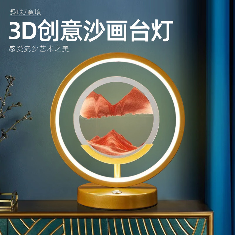 3d立体流沙画摆件夜灯台灯创意动态解压沙漏客厅办公室装饰品礼物