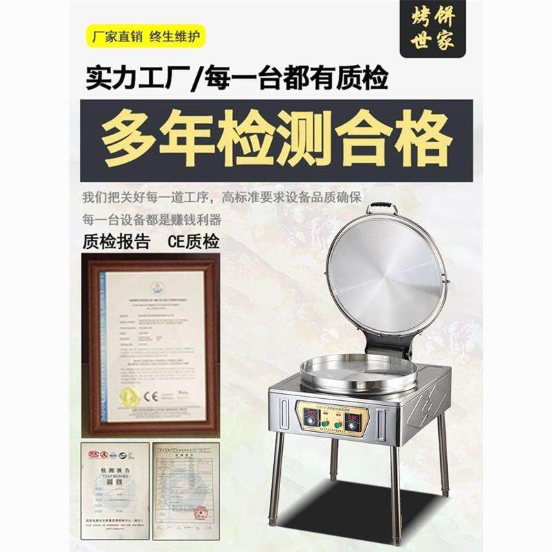 商用电饼饼铛酱香加热烤饼双面大型大电饼煎饼千层饼烙饼