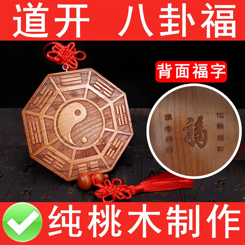 纯桃木五行八卦福挂件家用门口木雕摆件八卦镜九宫太极五帝钱葫芦