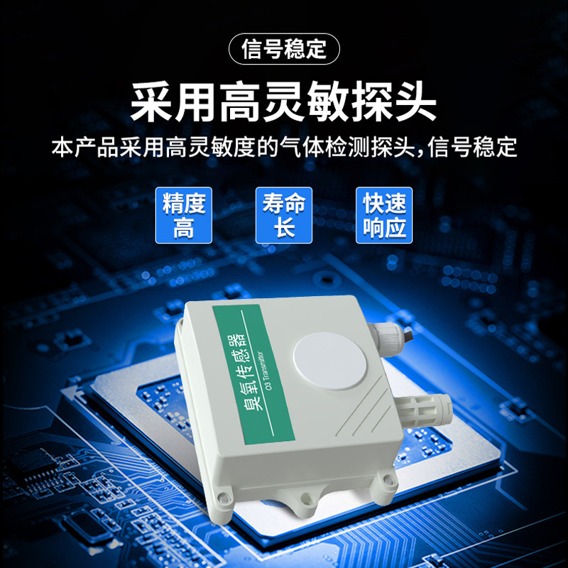 O3臭氧传感器485输出有毒气体检测仪工业O3高精度监测臭氧变送器