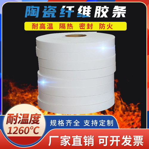 A级不燃陶瓷纤维胶条消防排烟风管密封垫片防火密封胶条法兰垫料