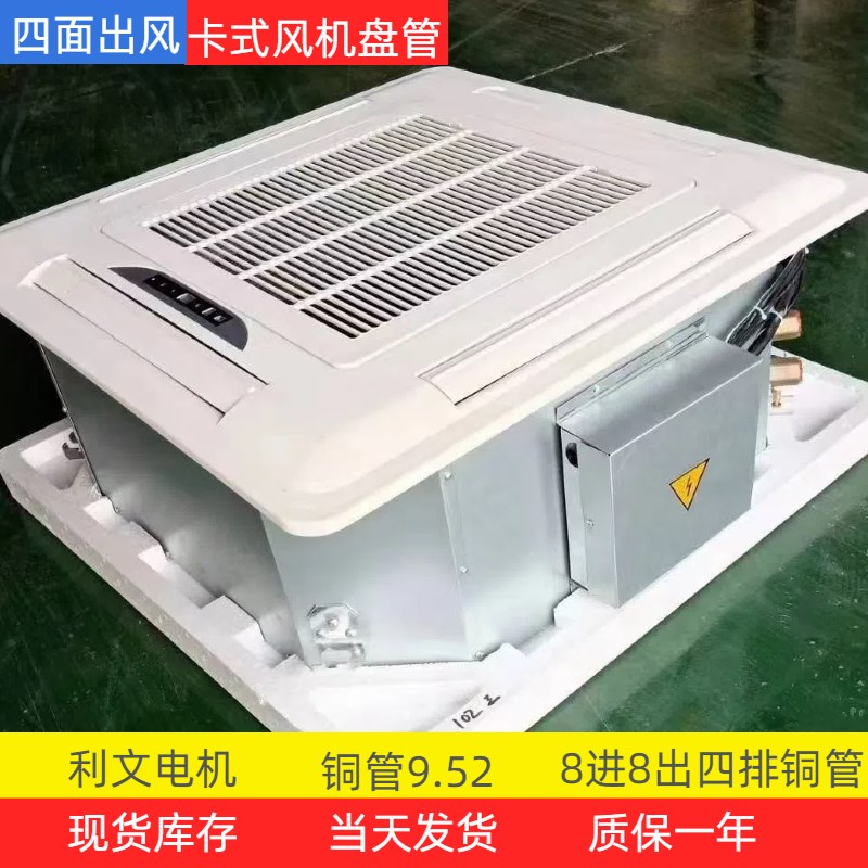 卡式风机盘管 中央空调水空调冷热两用四面出风豪华卡式风机盘管