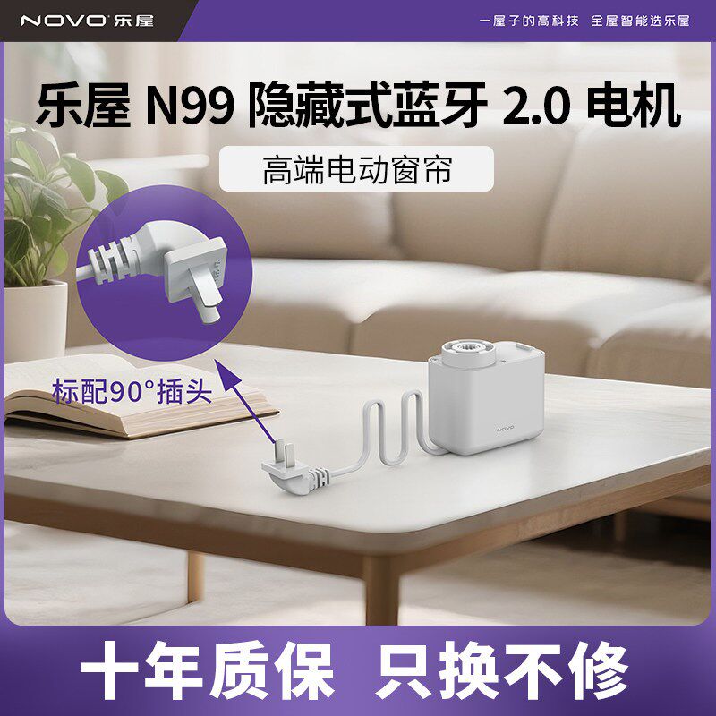 乐屋电动窗帘轨道智能全自动N99隐藏式无刷电机蓝牙mesh2.0