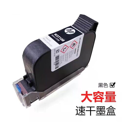 950手持喷码机墨盒ZM2588+JS10JS12  BK42AF0L13B原装进口墨盒