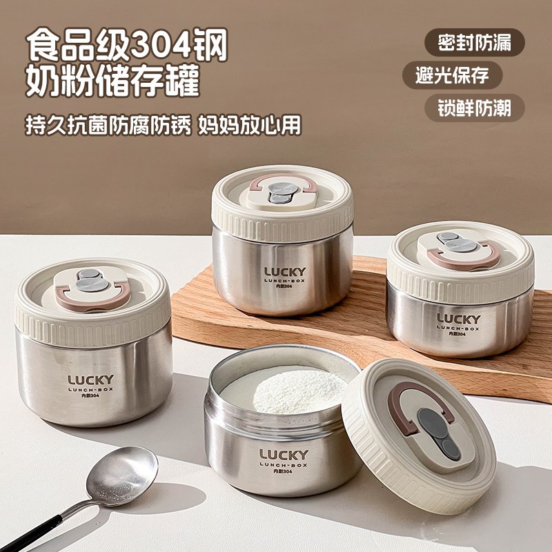 食品级304不锈钢奶粉储存罐防潮真空密封罐便携外出奶粉分装盒