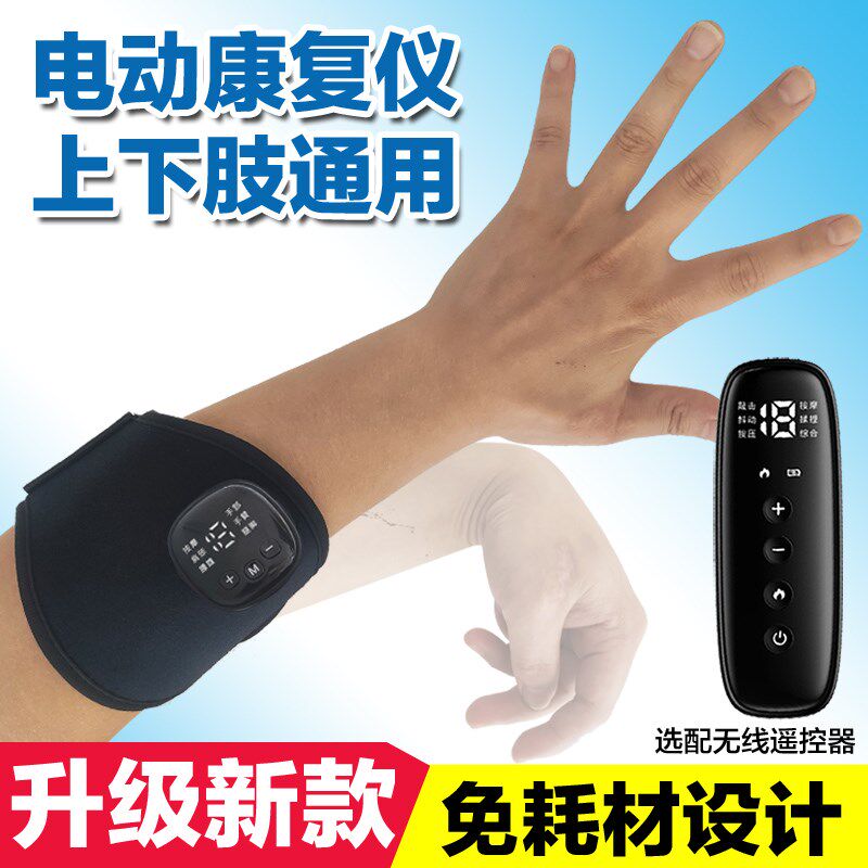 中风偏瘫手脚康复训练器材手部手指五指屈伸手臂胳膊腿电动锻炼仪