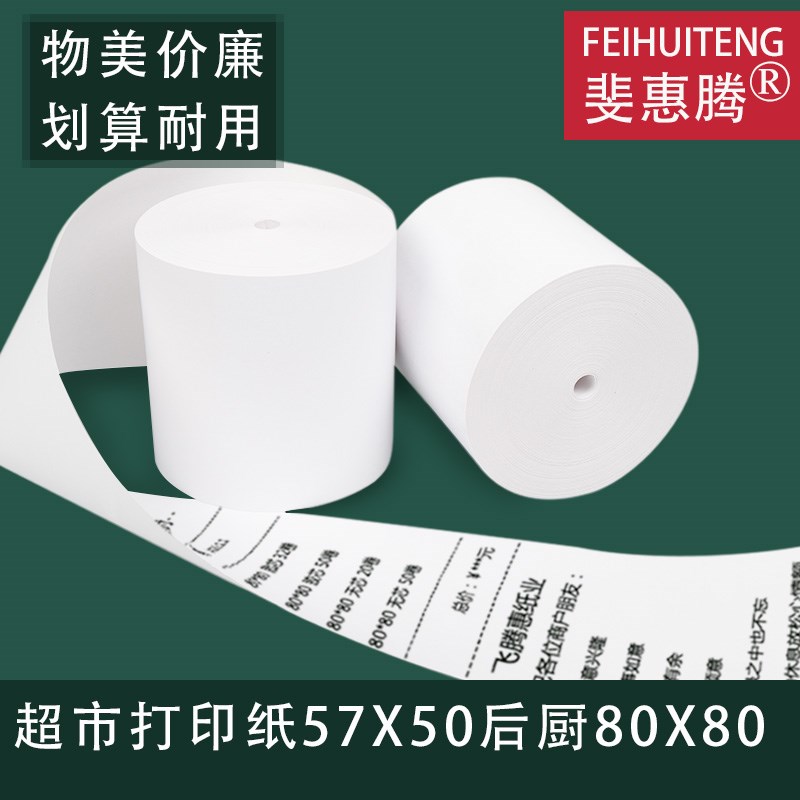 超市小票纸57*40美团外卖57X50热敏打印纸卷后厨80X50X60X80收银