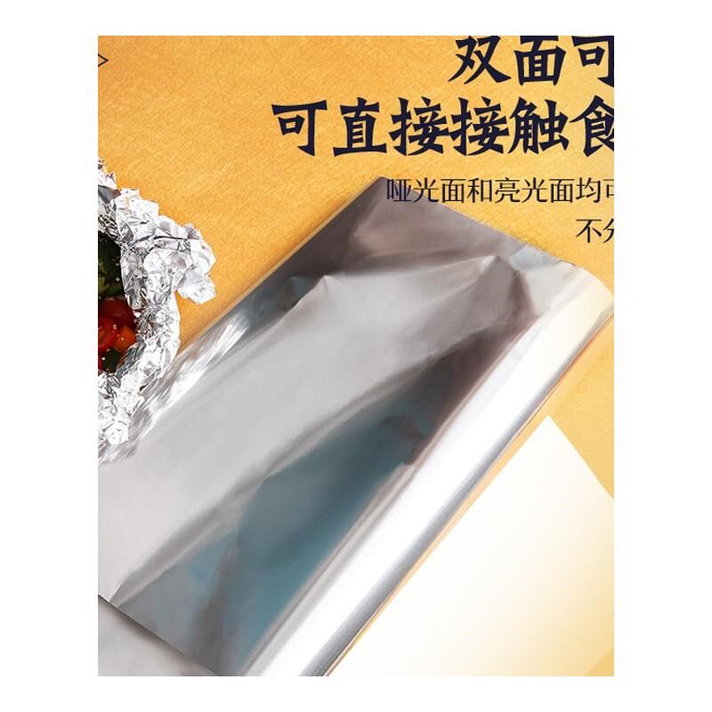 锡纸烤箱家用食品级烧烤烘焙锡箔纸烤肉空气炸锅商用耐高温铝箔纸
