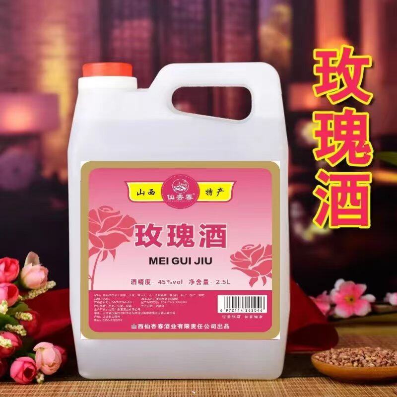 山西【玫瑰酒】女士喜欢的酒正宗玫瑰酒45度微醺清香型白酒大桶装