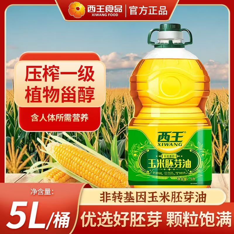 西王玉米胚芽油5L非转基因食用油物理压榨一级烘焙专用官方正品