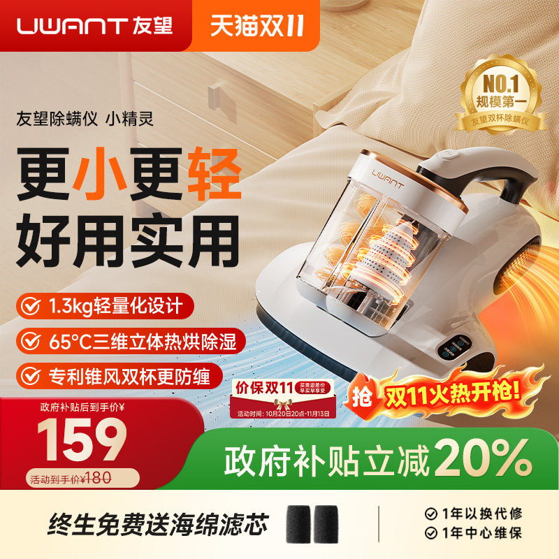 UWANT友望除螨仪家用床上吸尘器紫外线热风杀菌小精灵CM2407max