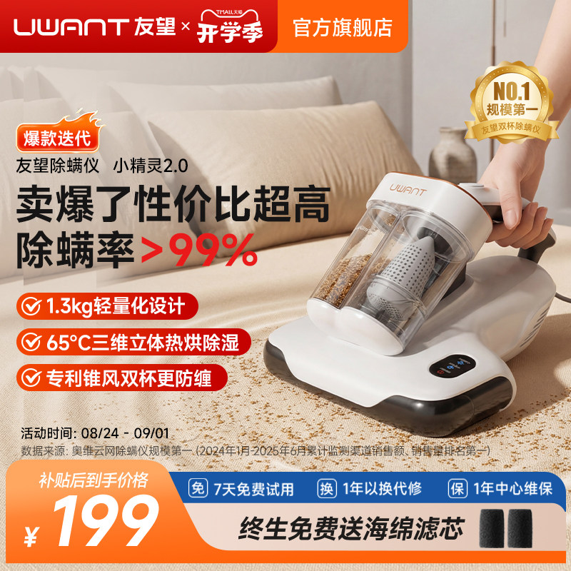 【爆款迭代】UWANT友望除螨仪家用床上吸尘器大吸力紫外小精灵2.0