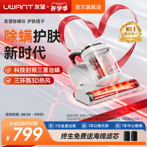【旗舰正品】UWANT友望除螨仪护肤搭子床上红外除螨吸尘器CM2402