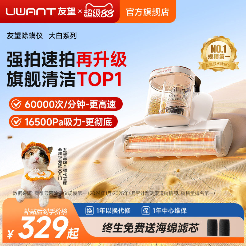 UWANT友望除螨仪床上家用大吸力吸尘器紫外线热风除菌大白旗舰版图片