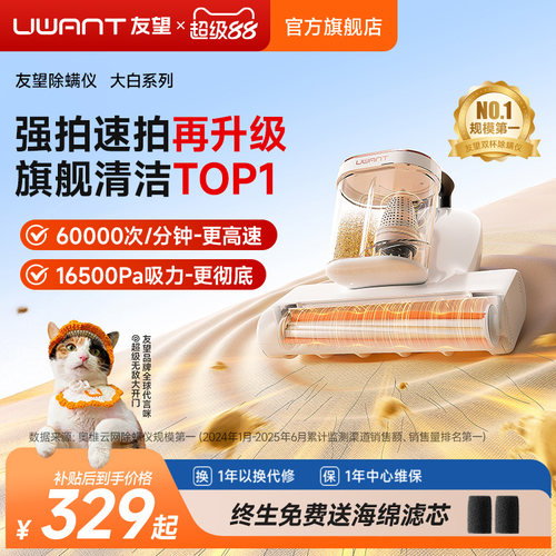 UWANT友望除螨仪床上家用大吸力吸尘器紫外线热风除菌大白旗舰版