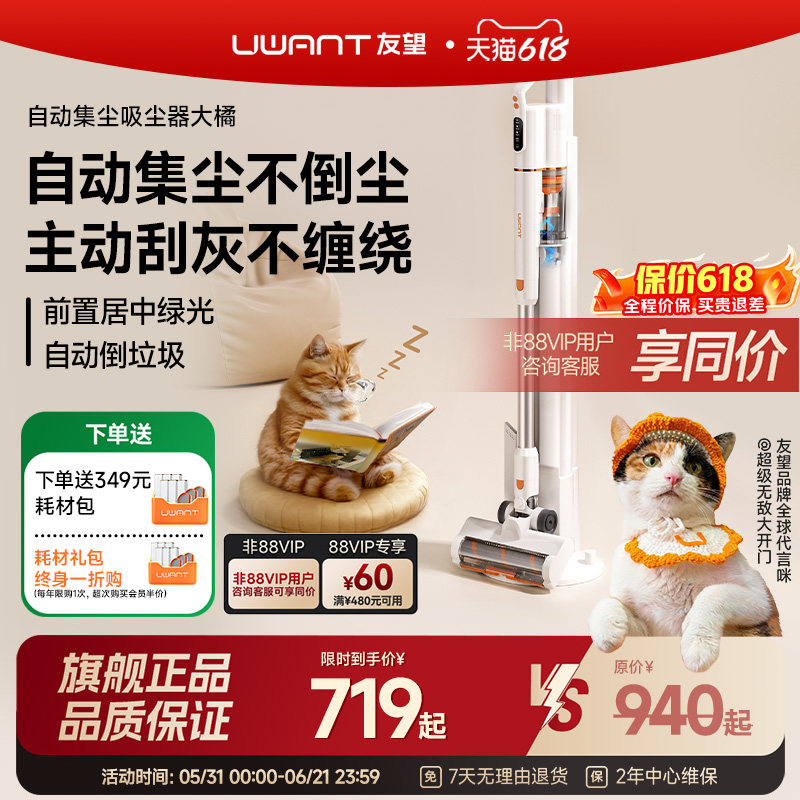 【旗舰正品】UWANT友望吸尘器自动集尘家用大吸力吸尘机大橘Pro