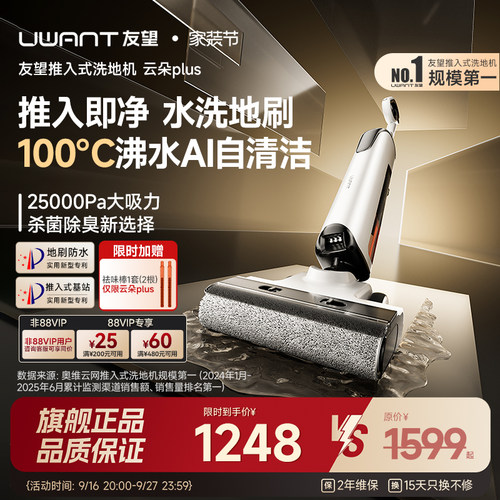Uwant友望洗地机云朵plus悬浮手柄推入式基站家用洗吸拖一体自动