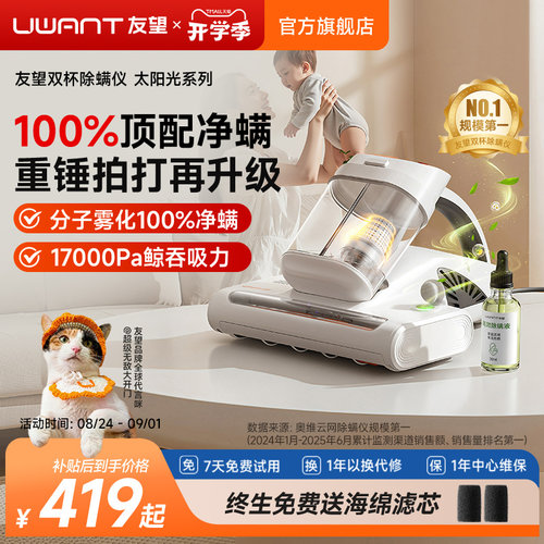 UWANT友望除螨仪除螨神器家用床上吸尘器热风紫外线太阳光M300se