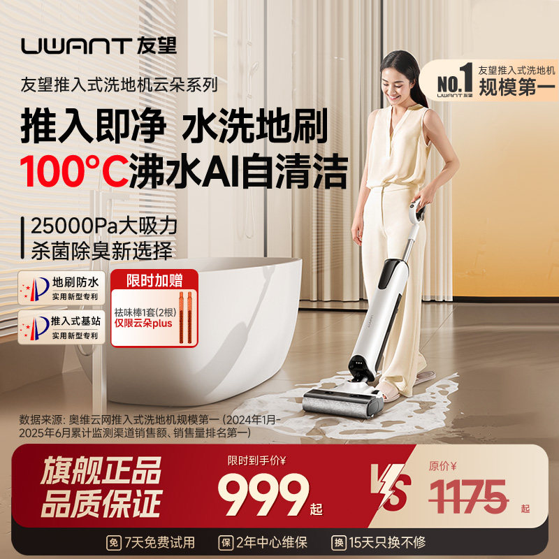uwant友望洗地机云朵plus图片
