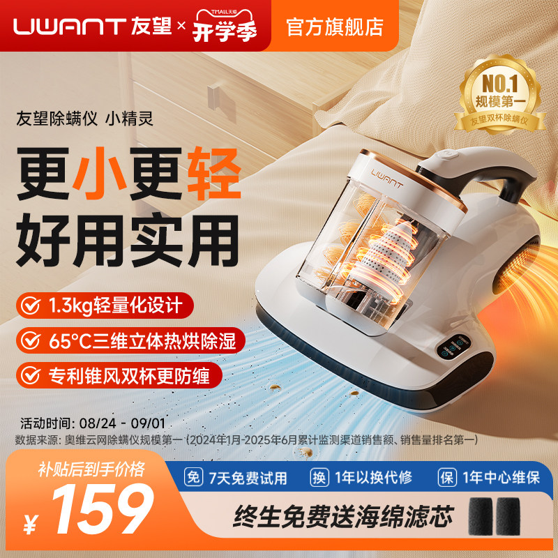 UWANT友望除螨仪家用床上吸尘器紫外线热风杀菌小精灵CM2407max
