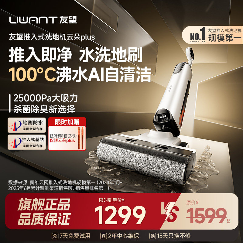Uwant友望洗地机云朵plus悬浮手柄推入式基站家用洗吸拖一体自动图片