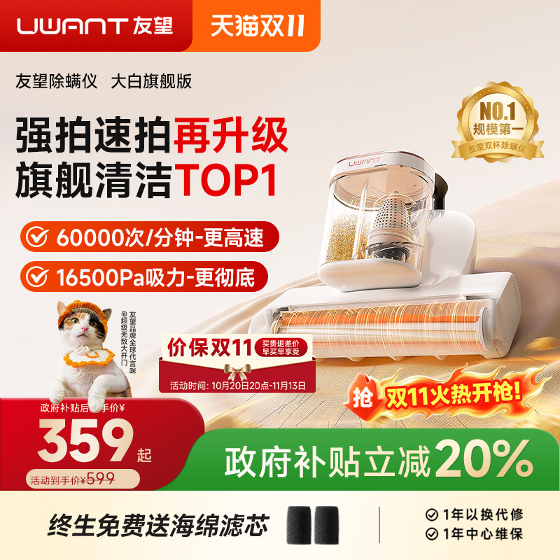UWANT友望除螨仪家用床上吸尘器强力吸紫外线热风大白旗舰版