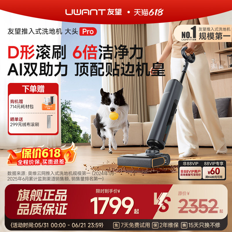 【旗舰新品】UWANT友望洗地机推入式拖地机吸拖一体自清洗大头pro