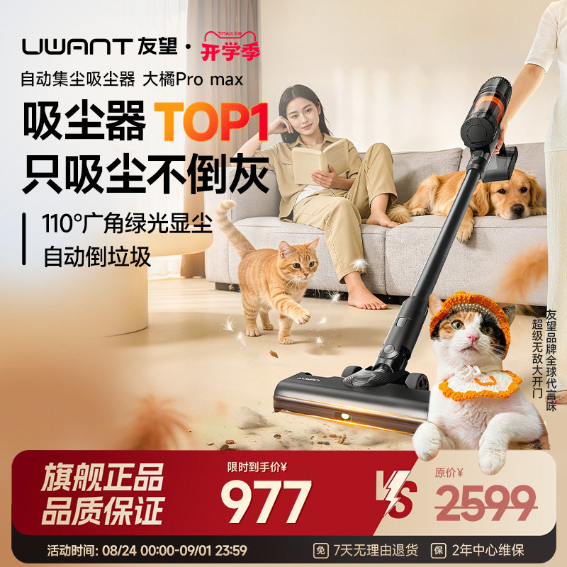 Uwant友望吸尘器家用大吸力自集尘吸扫一体机猫毛吸尘大橘Promax