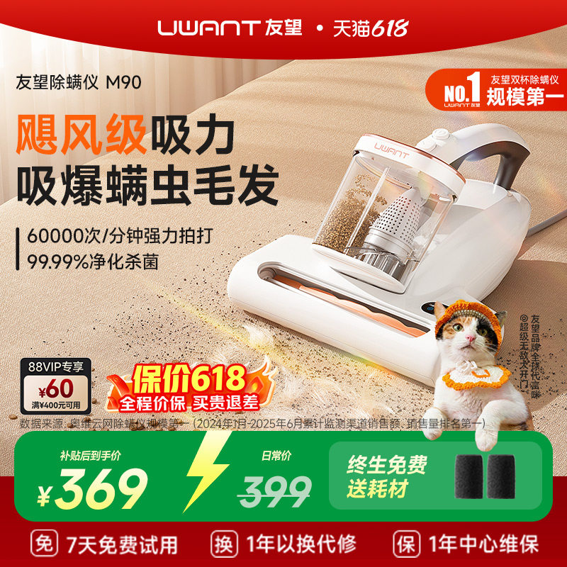 UWANT友望除螨仪双杯床上家用吸尘器强力除螨紫外线杀菌阿波罗M90