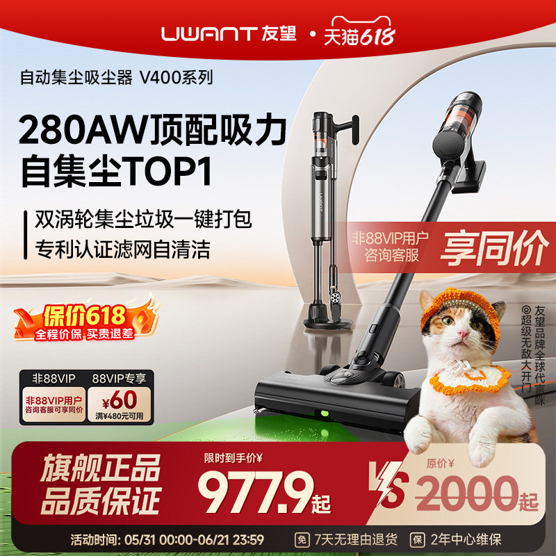【旗舰正品】UWANT友望吸尘器自集尘家用无线零缠绕吸尘V400Pro